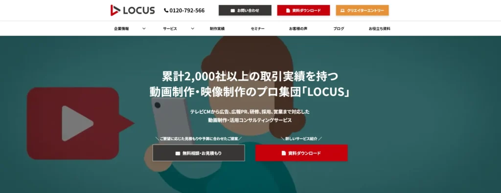 動画制作会社：株式会社LOCUS