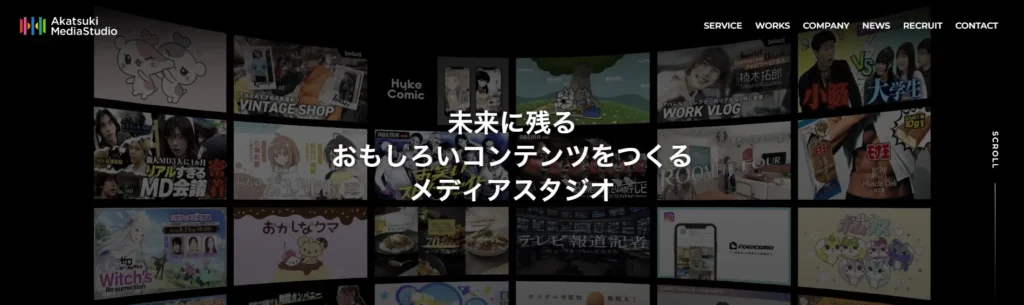 動画制作会社：株式会社アカツキメディアスタジオ