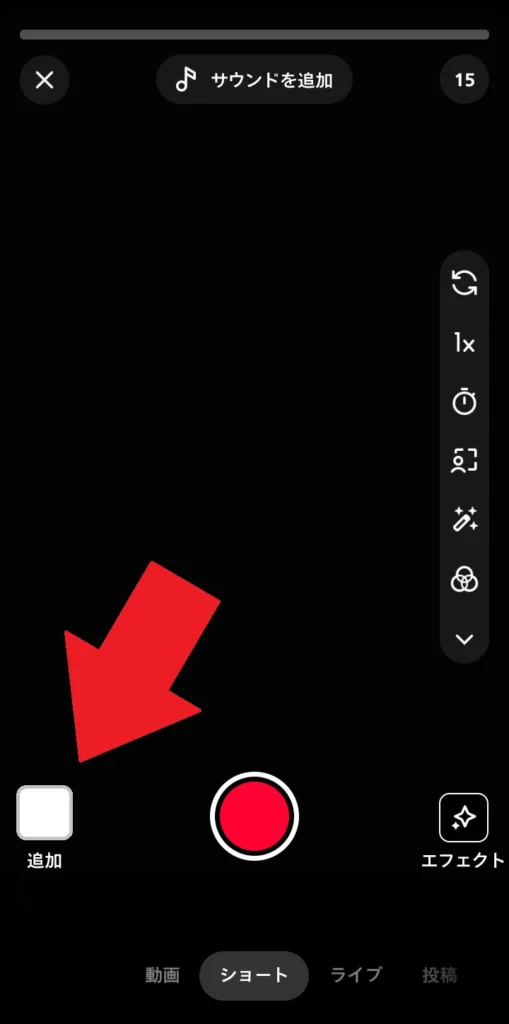 YouTubeショート投稿2. 動画をアップロードする／新規に撮影する