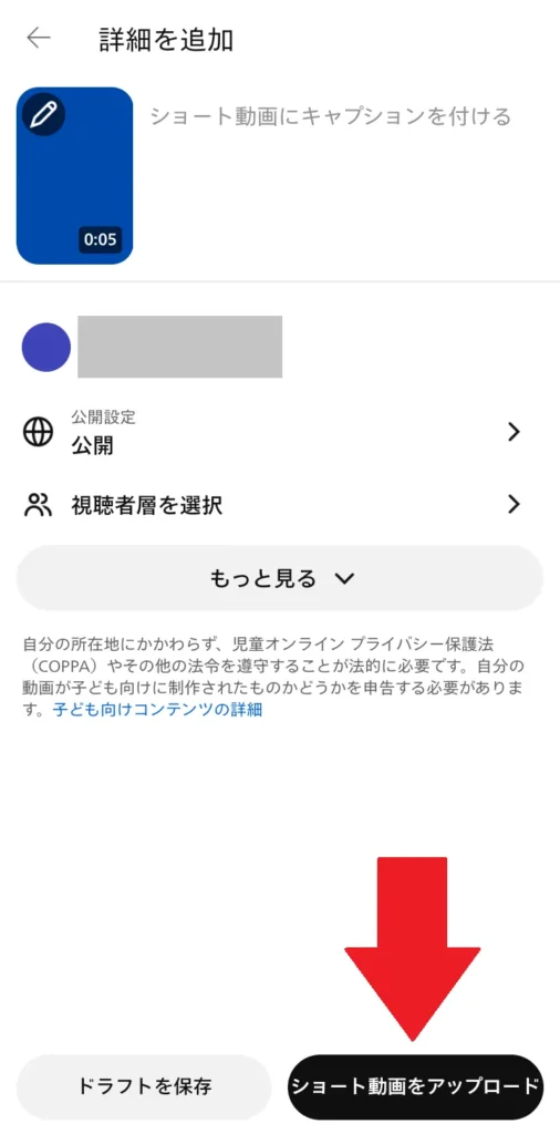 YouTubeショート投稿5. 詳細を追加してアップロードする