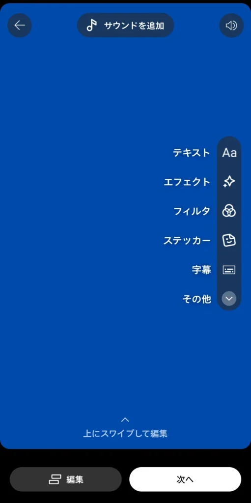 YouTubeショート投稿4. 動画を編集する