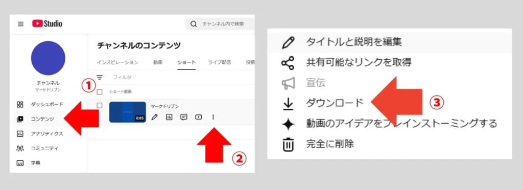 YouTube Studio：PCからダウンロード