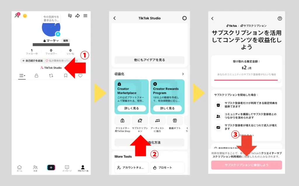 TikTokのサブスクの始め方・手順 TikTokのサブスクの始め方・手順