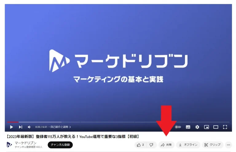 PCの動画下部にある「共有」ボタンの位置を赤い矢印で示した画面