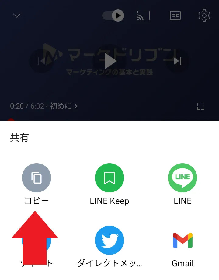 スマホの共有メニューで「コピー」を赤い矢印で示した画面