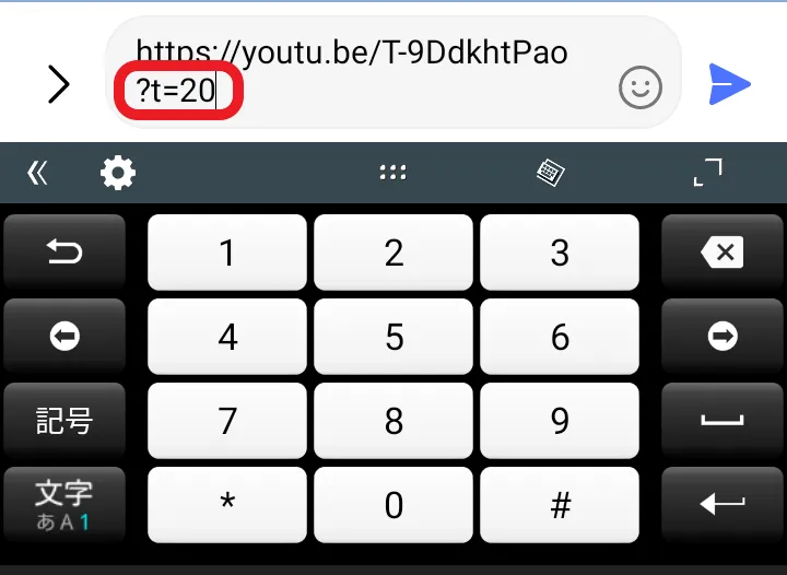 スマホでコピーしたURLの末尾に「?t=20」を手動で追記した入力画面