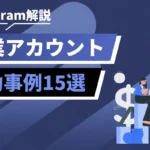 Instagram解説: 企業アカウントの成功事例15選を紹介する青系デザイン画像。