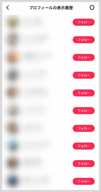 TikTokのプロフィール表示履歴