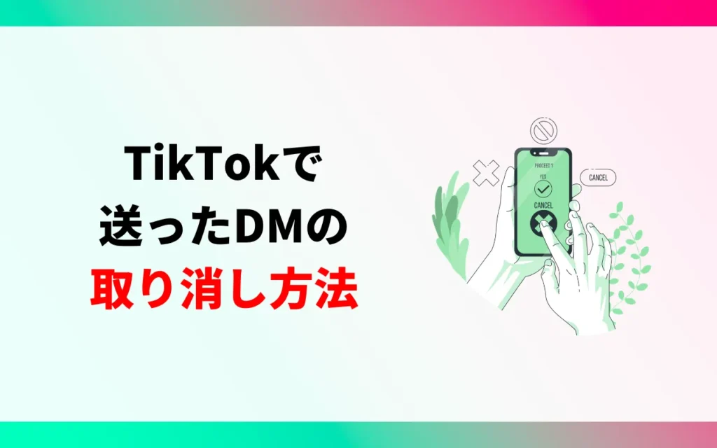 送ったDM(ダイレクトメッセージ)の取り消し方法 送ったDM(ダイレクトメッセージ)の取り消し方法