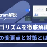 Informational banner: Japanese text about explaining Instagram algorithm with charts, a monitor and a robot on a dark blue background.