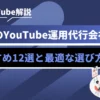Blue banner advertising a Tokyo YouTube management agency with a team presenting charts in the bottom-right corner.