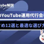 Blue banner advertising a Tokyo YouTube management agency with a team presenting charts in the bottom-right corner.