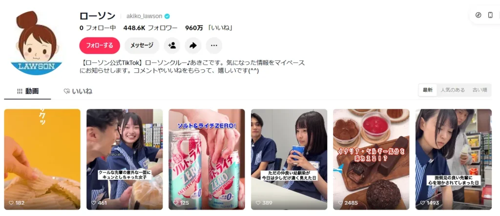 TikTokの成功事例|株式会社ローソン TikTokの成功事例|株式会社ローソン