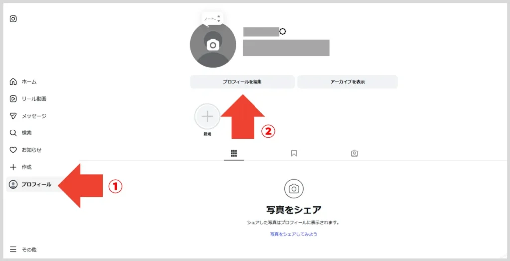 Instagramのプロフィールページを開いて「プロフィールを編集」を選択 Instagramのプロフィールページを開いて「プロフィールを編集」を選択