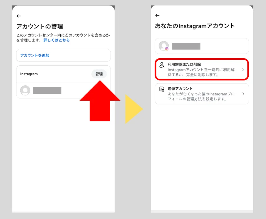 Instagramの一時停止したいアカウントを選択する Instagramの一時停止したいアカウントを選択する