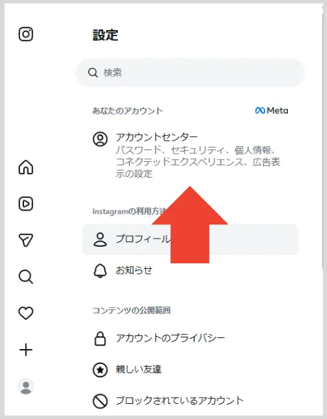 Instagramの「アカウントセンター」をクリック Instagramの「アカウントセンター」をクリック