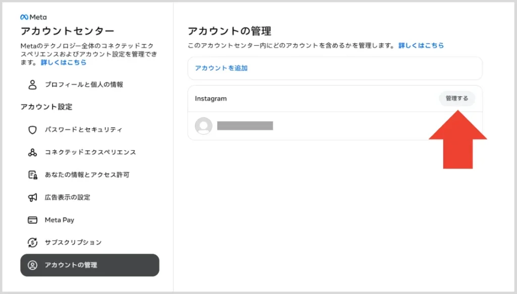Instagramの一時停止したいアカウントの「管理する」をクリック Instagramの一時停止したいアカウントの「管理する」をクリック