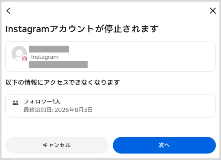「Instagramアカウントが停止されます」の次へをクリック 「Instagramアカウントが停止されます」の次へをクリック