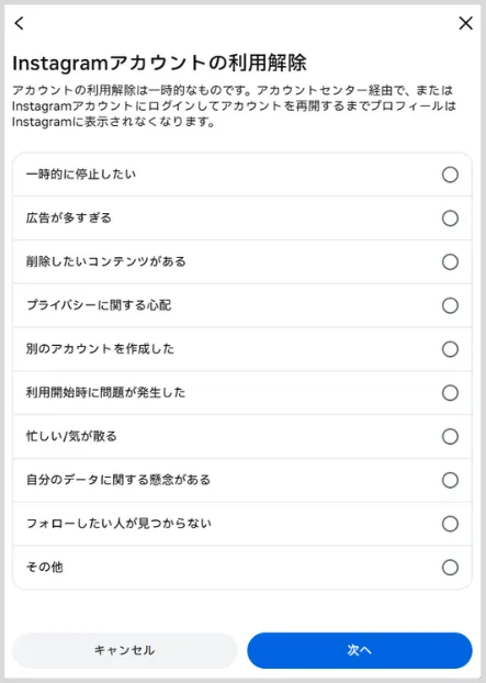 Instagramを利用解除する理由にチェックを入れる Instagramを利用解除する理由にチェックを入れる