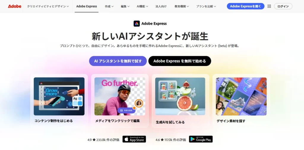 Adobe Express