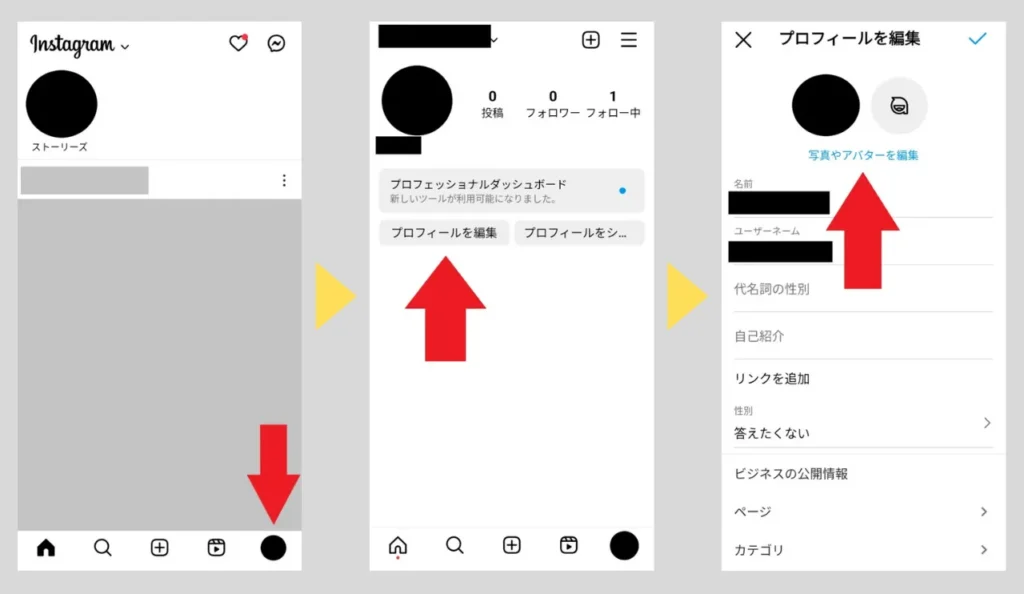 インスタアイコンを新しく設定・変更する方法